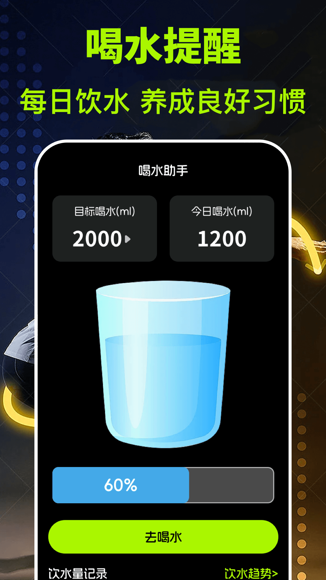 運動健康fit今日步數(shù)截圖預覽