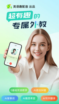 AI外教截圖