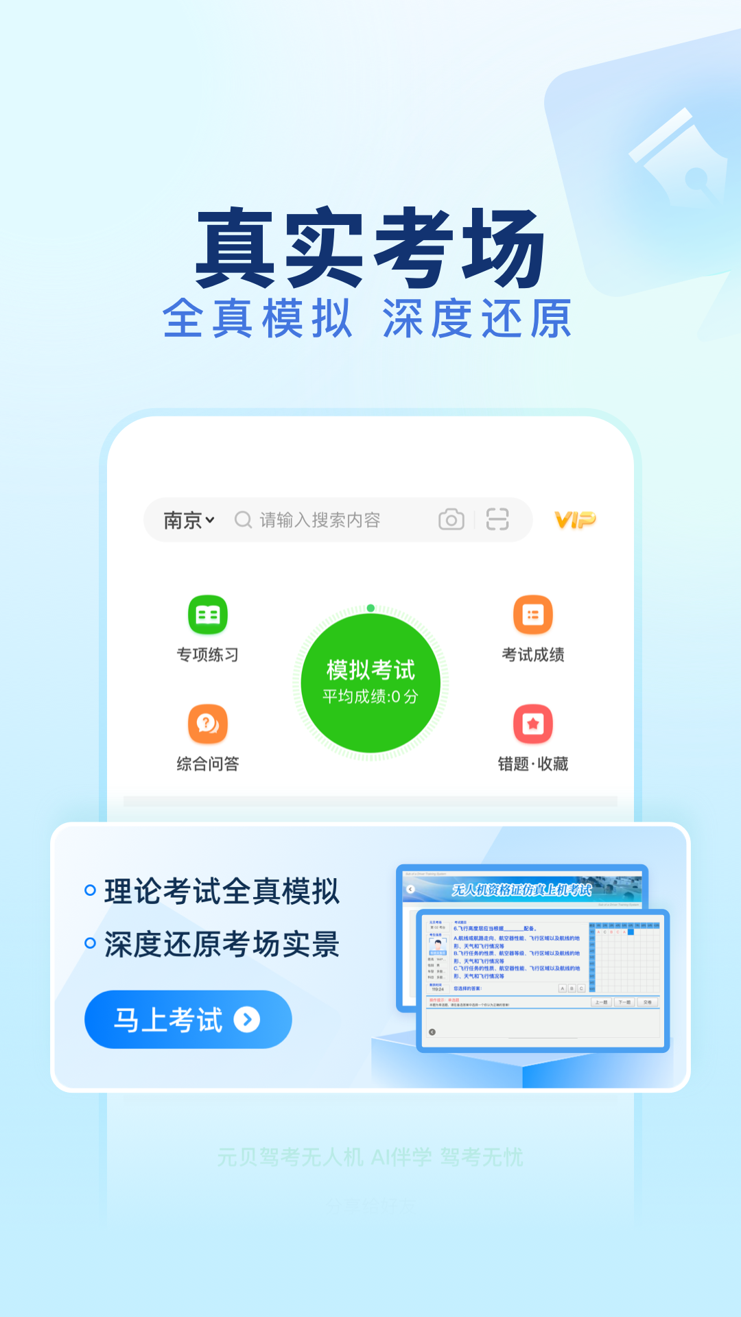 元貝駕考無人機(jī)截圖預(yù)覽