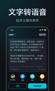 AI聲音克隆截圖