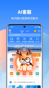 鹿路通截圖