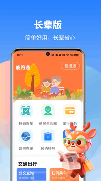 鹿路通截圖
