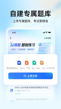 大學搜題醬截圖