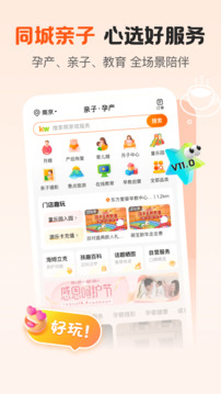 孩子王截圖