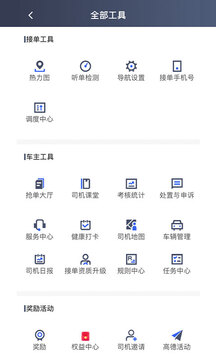 江南司機翔游版截圖
