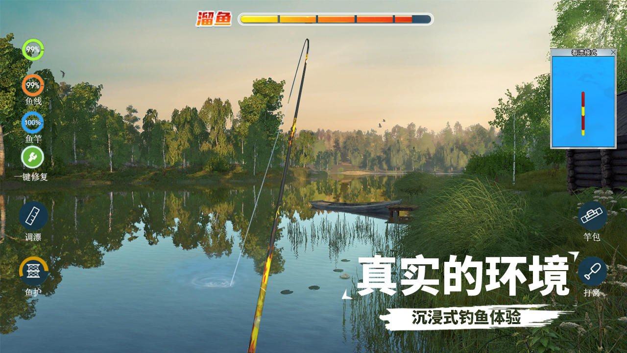 天天釣魚截圖預覽