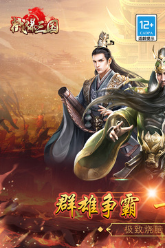 戳爆三國截圖