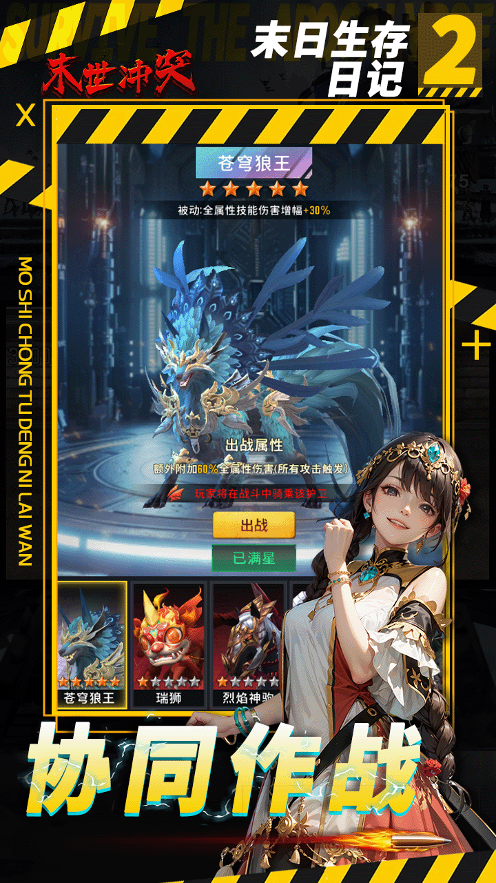 末世沖突截圖預(yù)覽