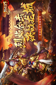 烈焰天下截圖