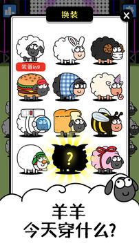 羊了個(gè)羊截圖