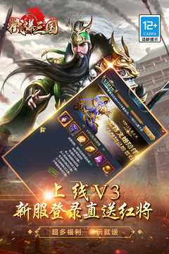 戳爆三國截圖