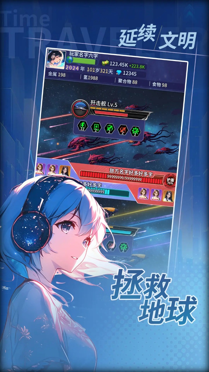 時光旅行者截圖預(yù)覽