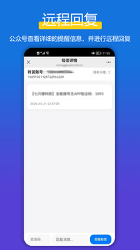 全能短信轉(zhuǎn)發(fā)截圖