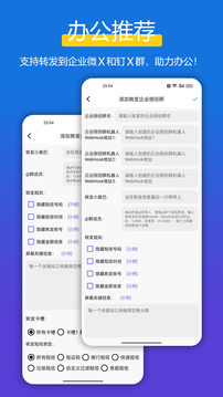 全能短信轉(zhuǎn)發(fā)截圖