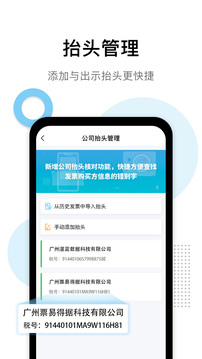 發(fā)票查驗截圖