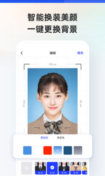 智能證件照截圖