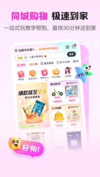 孩子王截圖