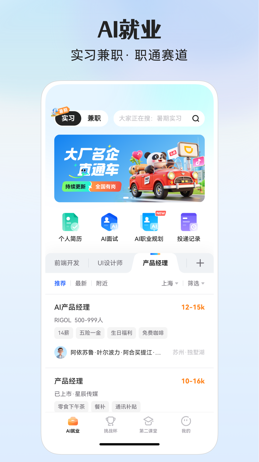 PU口袋校園截圖預(yù)覽