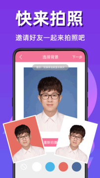 最美證件照截圖