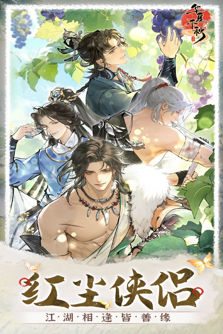 華夏千秋截圖預(yù)覽