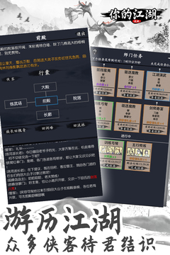 你的江湖截圖