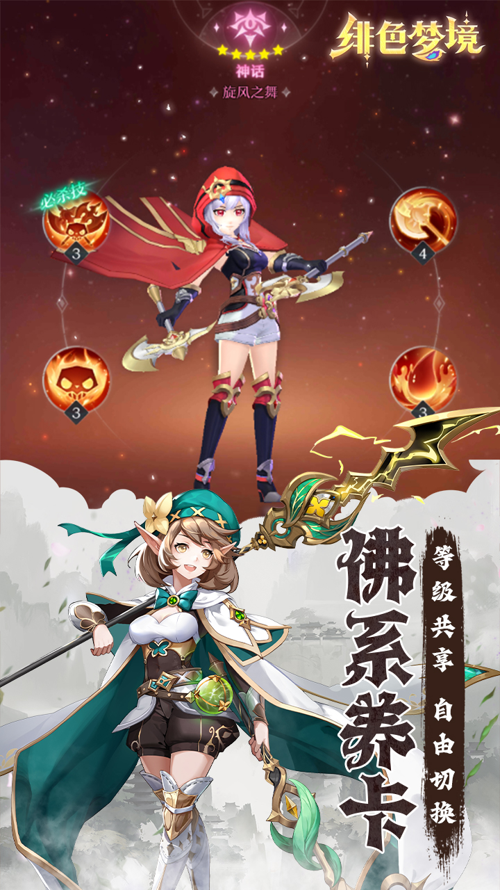 緋色夢境截圖預覽