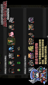 怪物自走棋截圖