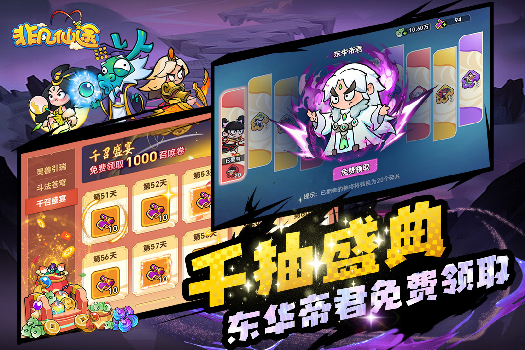 非凡仙途截圖預(yù)覽