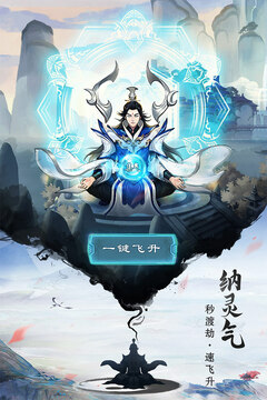 逍遙修真截圖