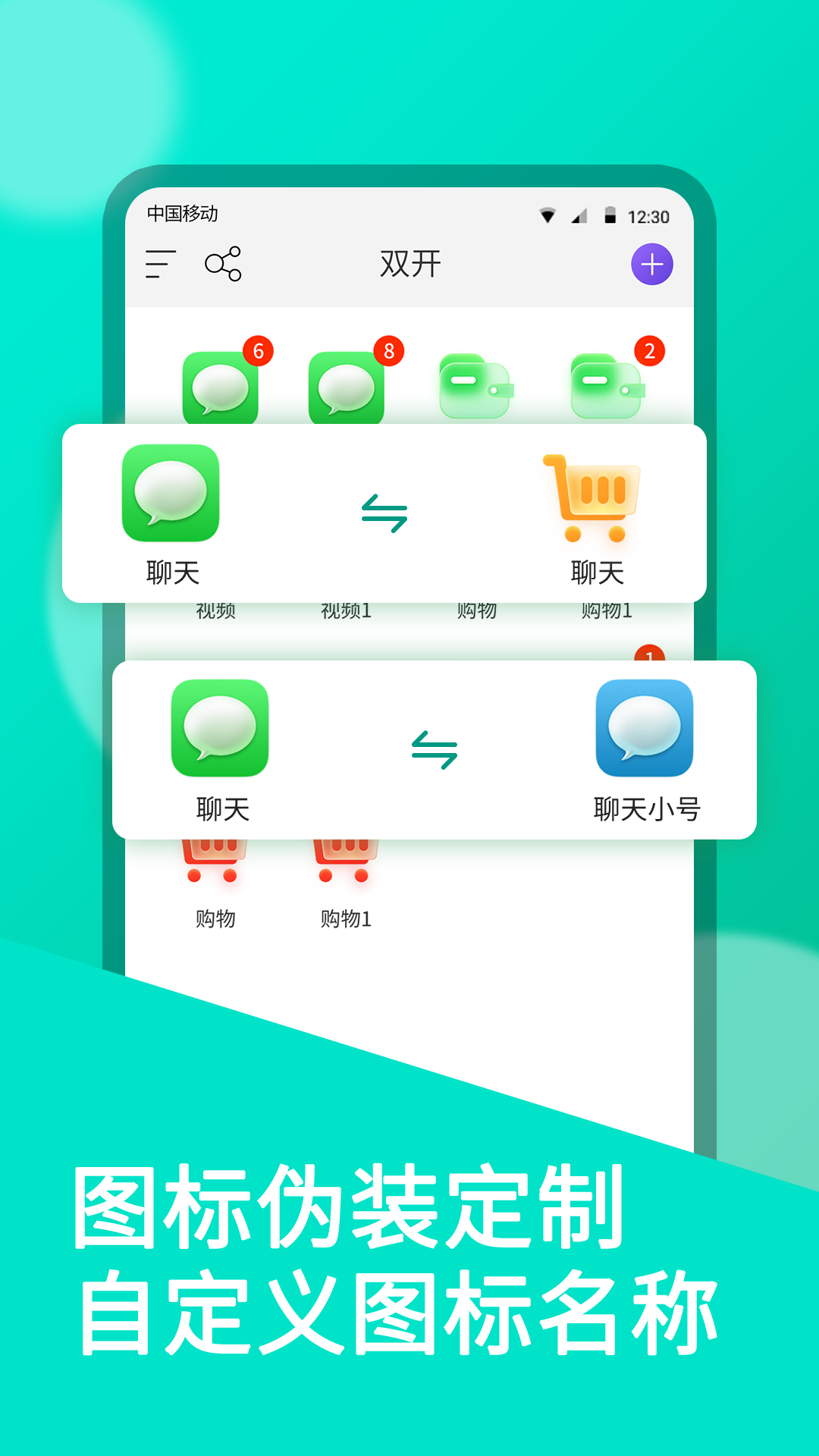 微雙開分身截圖預(yù)覽