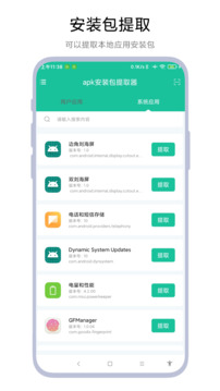 apk安裝包提取器截圖