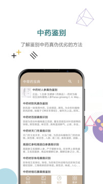 中草藥寶典截圖