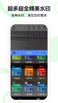 水印定位相機(jī)截圖