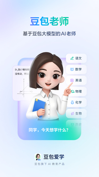 豆包愛學(xué)截圖