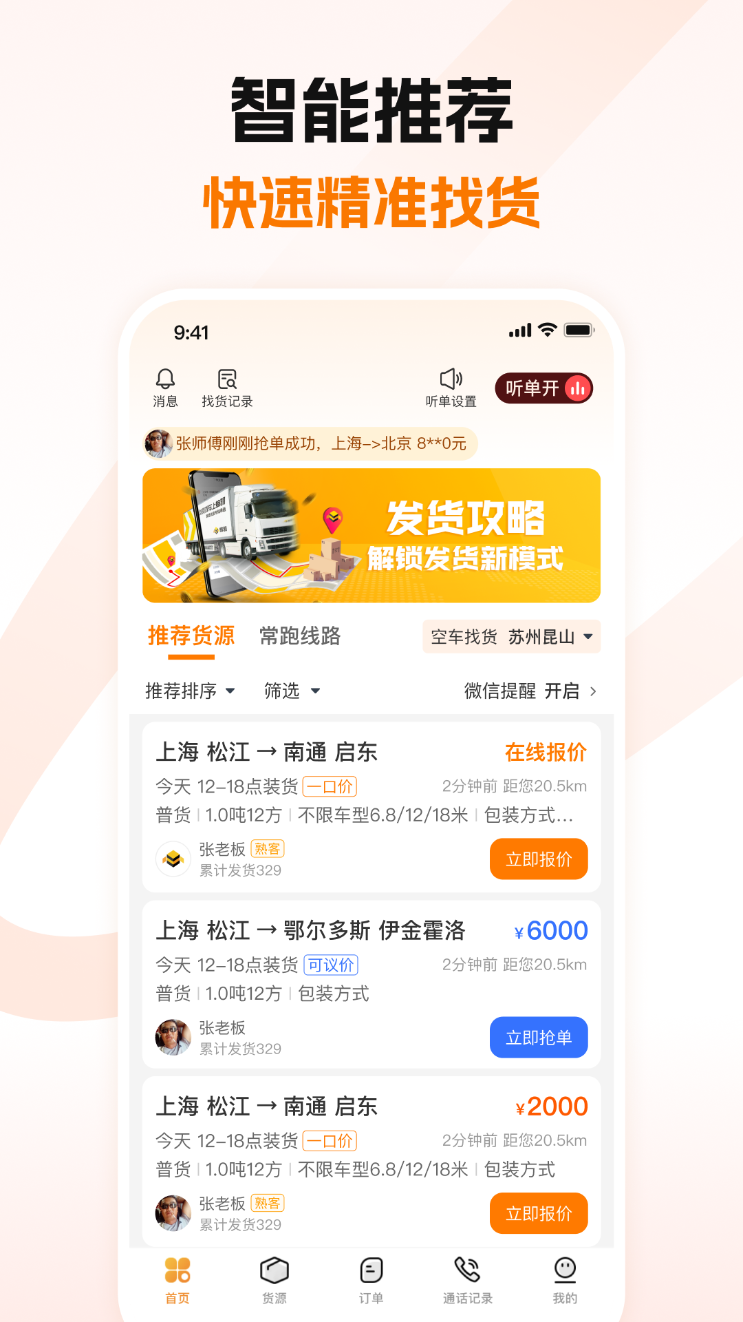 蜂羽司機(jī)截圖預(yù)覽