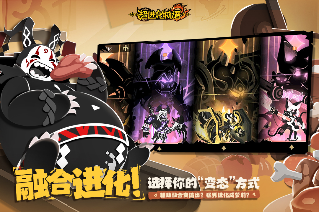 超進(jìn)化物語2截圖預(yù)覽