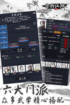 你的江湖截圖
