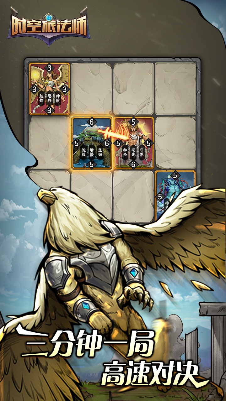 時(shí)空旅法師截圖預(yù)覽