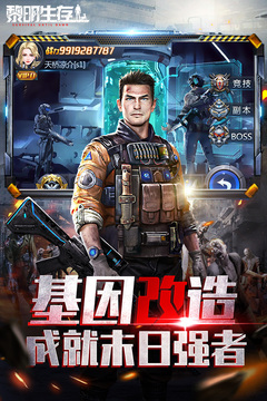 黎明生存截圖