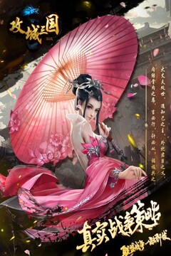 攻城三國(guó)截圖