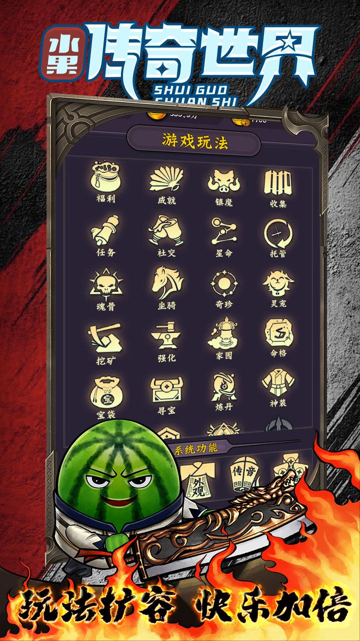 水果傳奇世界截圖預(yù)覽