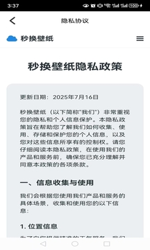 秒換壁紙截圖