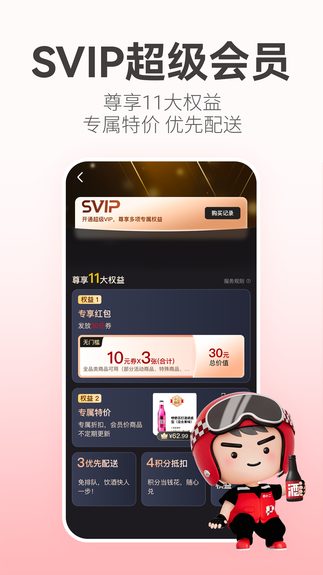 酒小二截圖預(yù)覽