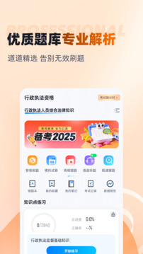 行政執(zhí)法資格考試聚題庫截圖