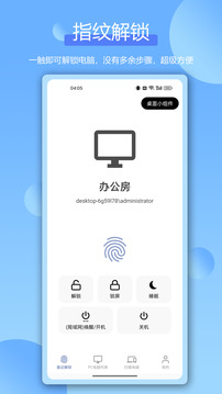遠(yuǎn)程指紋解鎖截圖