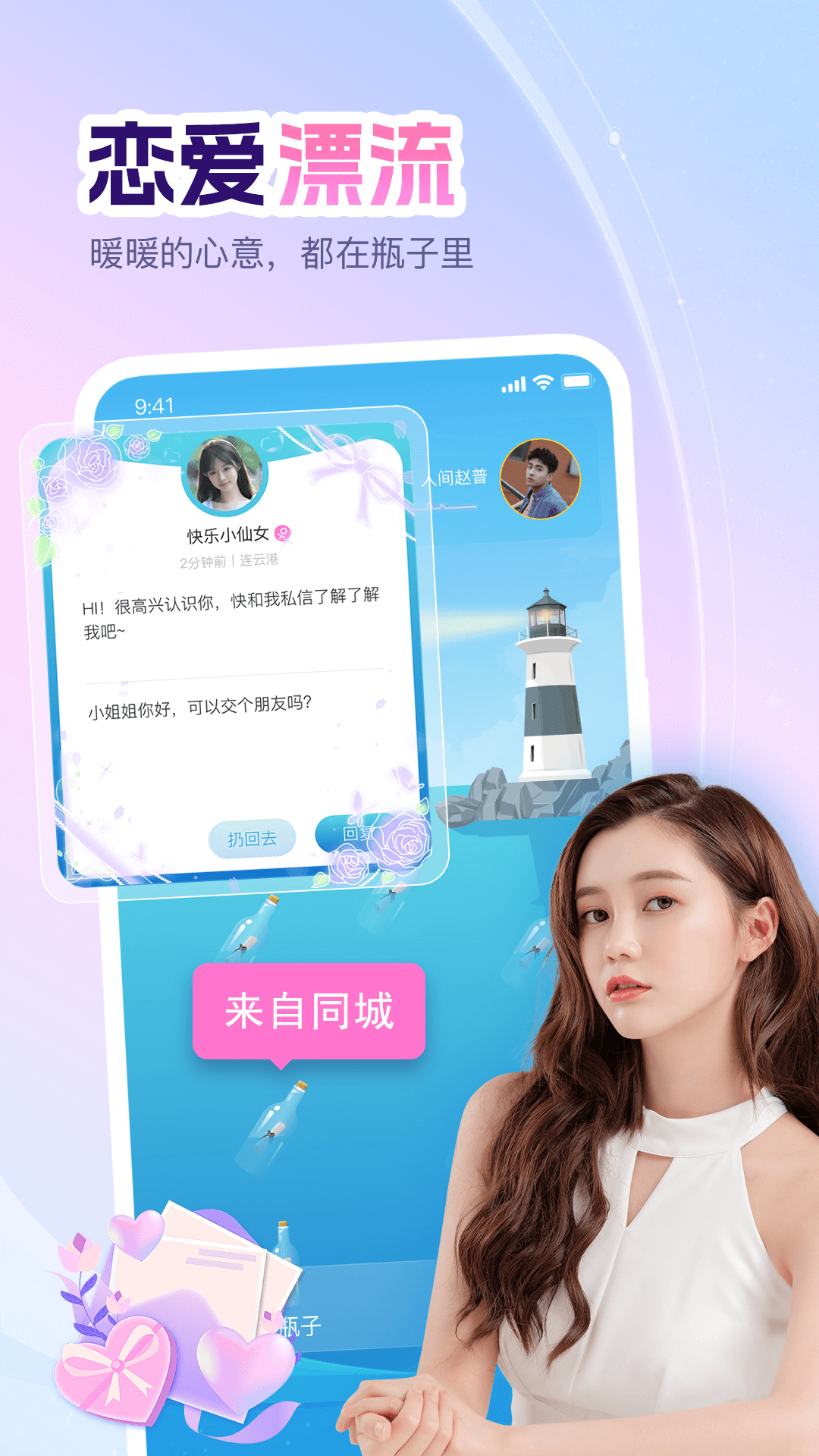 即甜漂流瓶截圖預(yù)覽