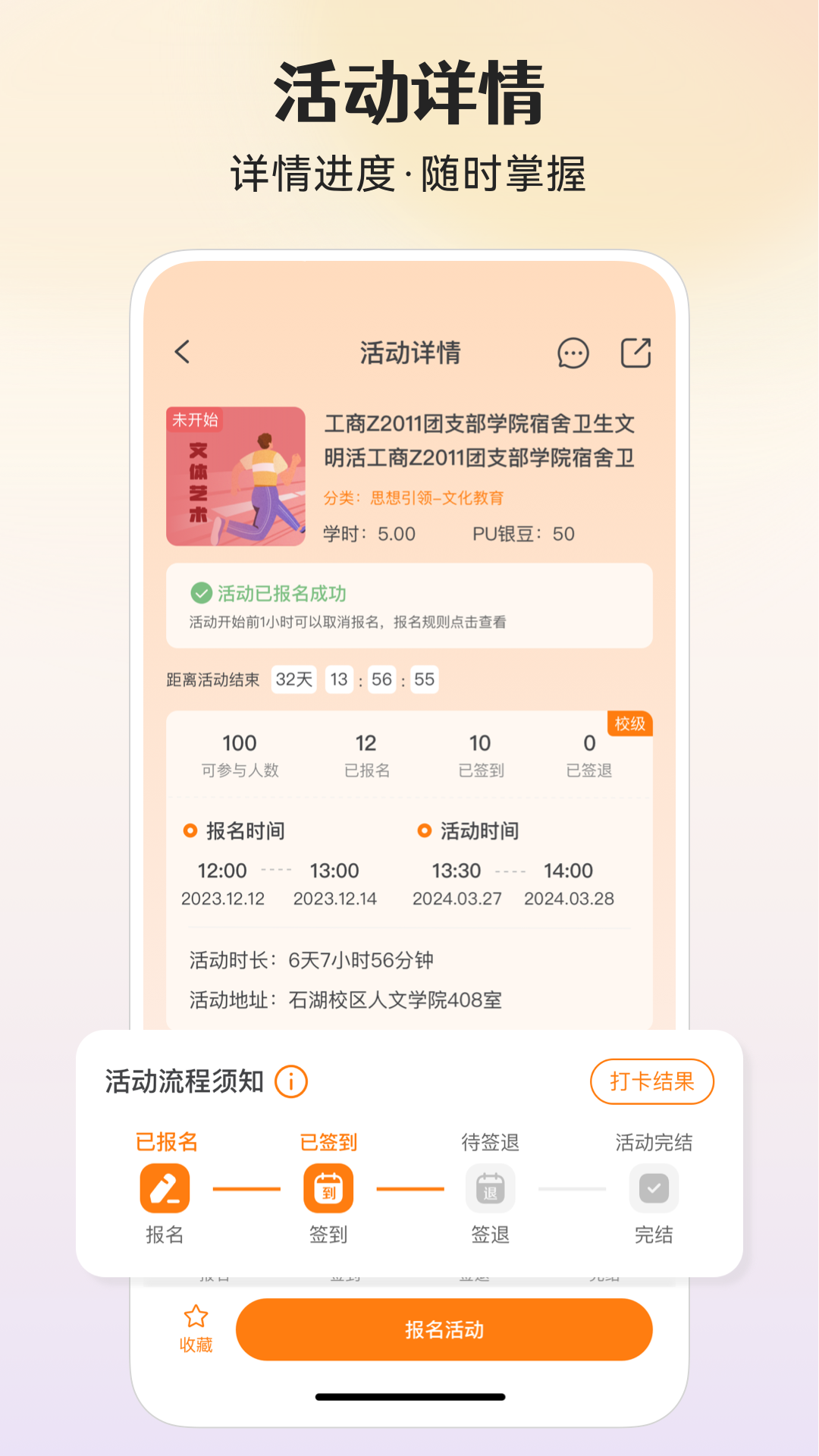 PU口袋校園截圖預(yù)覽