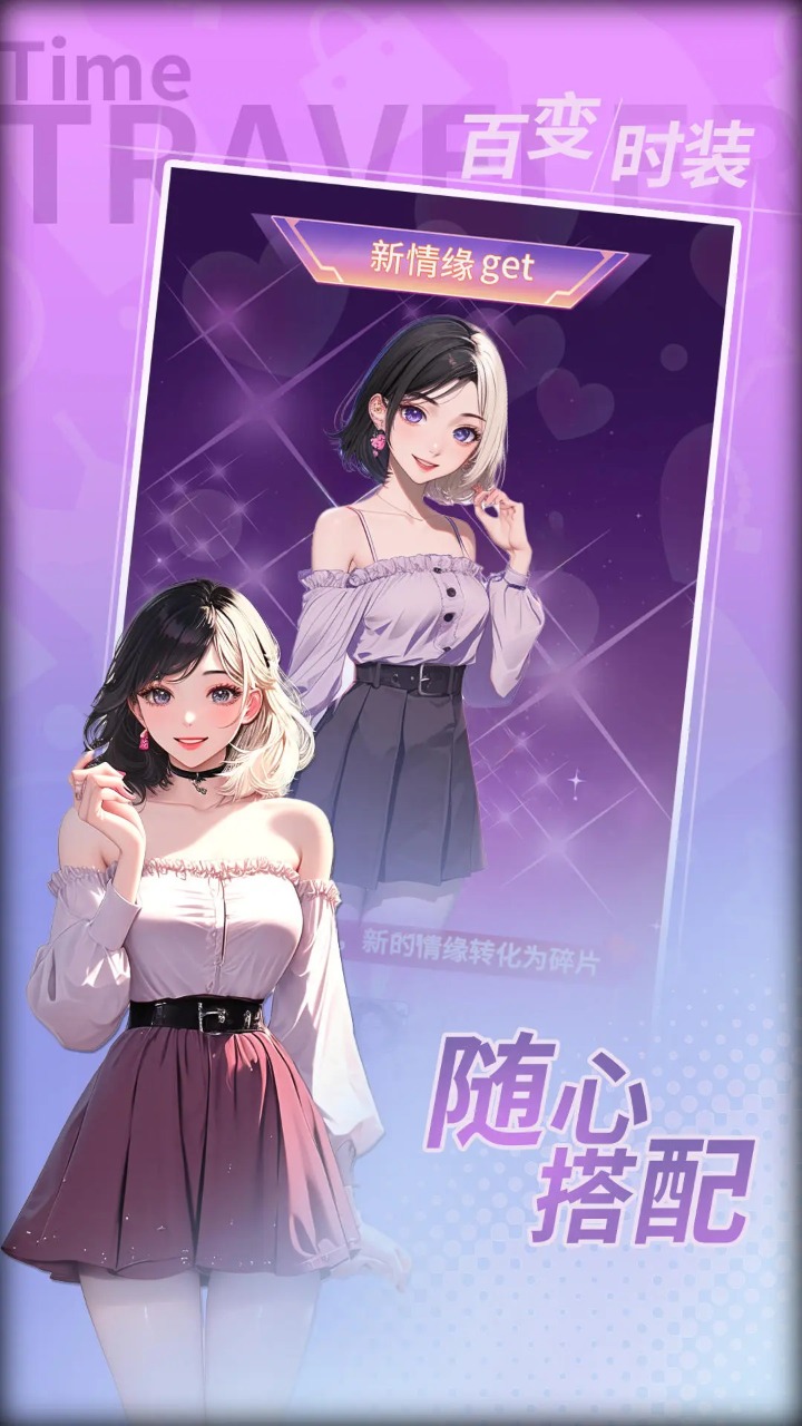 時光旅行者截圖預(yù)覽