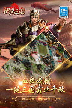 戳爆三國截圖
