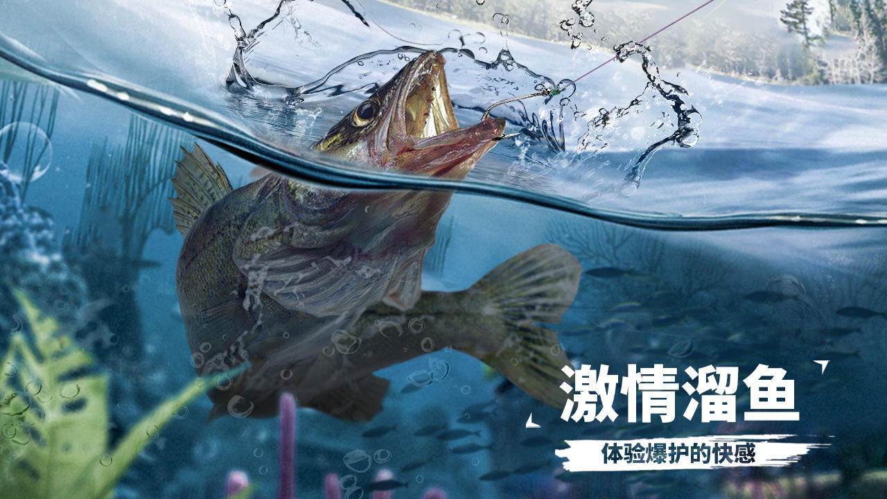 天天釣魚截圖預覽